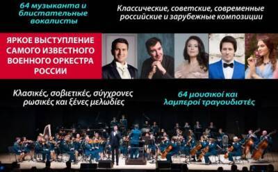 Симфонический оркестр Росгвардии снова на Кипре! - vkcyprus.com - Кипр - Россия