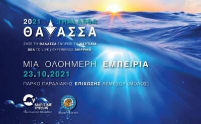 Фестиваль моря в Лимассоле - vkcyprus.com - Кипр - Лимассол
