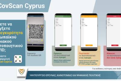 С 8 по 22 ноября проверять SafePass через CovScan будут на добровольной основе - cyprusbutterfly.com.cy - Кипр