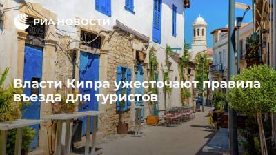 Кипр вводит обязательные платные тесты для всех прибывающих туристов - ria.ru - Кипр - Москва