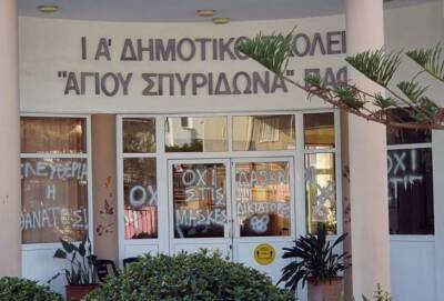Вандалы разрисовали антиковидными лозунгами начальную школу в Пафосе - cyprusnews.online