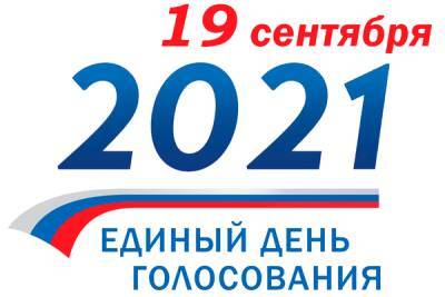 Правила голосования на выборах депутатов Государственной Думы 19 сентября 2021 года - cyprusbutterfly.com.cy - Кипр - Никосия - Россия