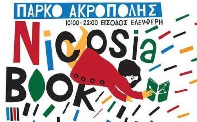 Nicosia Book Fest возвращается в столицу - vkcyprus.com - Nicosia