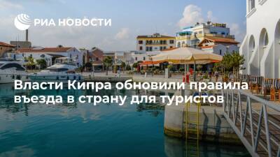 На Кипре увеличен срок действия справок с результатами ПЦР-тестов для туристов - ria.ru - Кипр - Москва - Пафос - Ларнаки