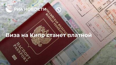 Визовый сбор за оформление визы на Кипр составит 80 евро - ria.ru - Кипр - Россия - Москва - Евросоюз
