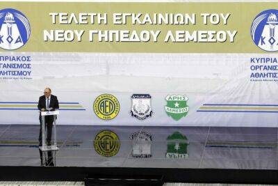 Открытие нового стадиона в Лимассоле омрачилось грандиозным скандалом - cyprusbutterfly.com.cy - Президент