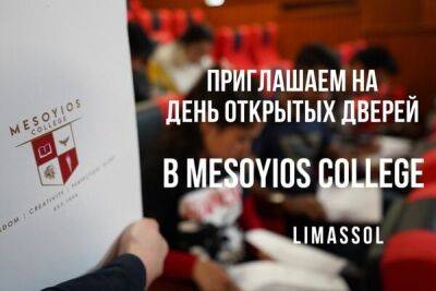 Mesoyios College Лимассол - обучение в сфере гостиничного бизнеса с возможностью работать - cyprusbutterfly.com.cy - Кипр - Россия - Белоруссия - Украина
