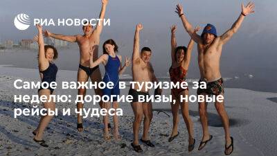 Важное в туризме за неделю: лидерство россиян, новые рейсы, курортные сборы, визы и чудеса - ria.ru - Кипр - Россия - Москва - Стамбул - Шри Ланка