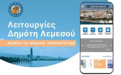Мобильное приложение Municipality of Limassol - vkcyprus.com - Лимассол