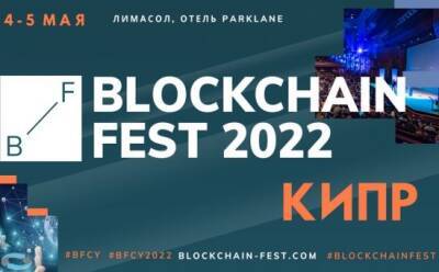 Blockchain Fest – Cyprus: программа - vkcyprus.com - Кипр