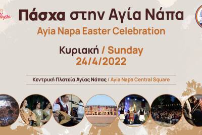 Программа праздничных мероприятий в Айя-Напе на Пасху - cyprusbutterfly.com.cy - Кипр