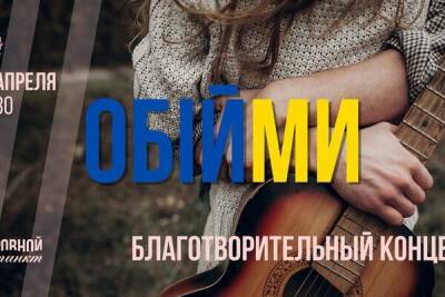 В Лимассоле пройдет благотворительный концерт "Обними" - cyprusbutterfly.com.cy