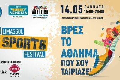 В Лимассоле пройдет спортивный фестиваль - cyprusbutterfly.com.cy