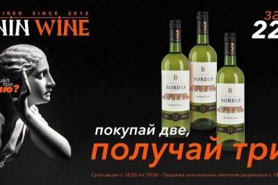 Не пропустите классную акцию от винного бутика Punin Wine - cyprusbutterfly.com.cy
