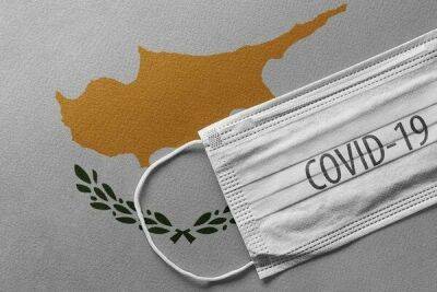 Жителям Кипра не стоит беспокоиться о повторном введении антиковидных мер - cyprusbutterfly.com.cy - Кипр