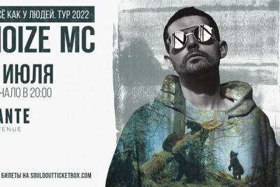 На Кипре состоится концерт звезды хип-хопа Noize MC - cyprusbutterfly.com.cy - Кипр - Москва