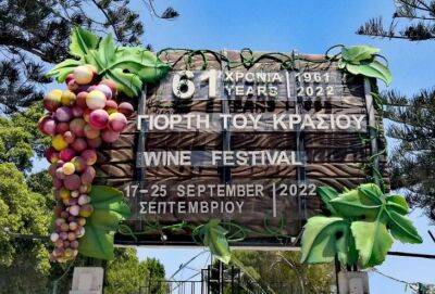 Винный фестиваль в Лимассоле пройдет с 17 по 25 сентября 2022 года - cyprusnews.online