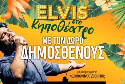 В Лимассоле состоится большой кавер-концерт Элвиса Пресли - cyprusbutterfly.com.cy - Кипр
