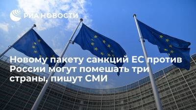 Владимир Путин - Financial Times: Венгрия, Кипр и Мальта могут помешать ЕС принять санкции против России - ria.ru - Кипр - Россия - Москва - Сша - Украина - Евросоюз - Мальта - Венгрия