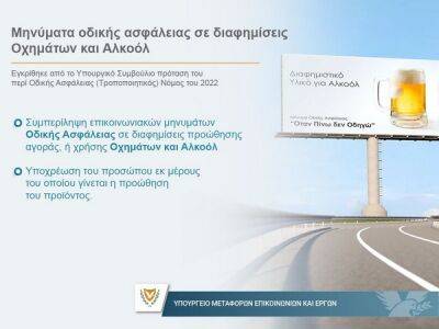 Яннис Карусос - Слоганы безопасности дорожного движения будут размещены в рекламе алкоголя и транспортных средств - kiprinform.com