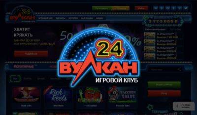 Онлайн-казино Вулкан 24: Обзор ассортимента игр и преимуществ игры в клубе - vkcyprus.com