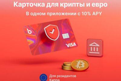 Brighty — сервис, который позволяет резидентам Кипра и ЕС легко пополнять счета, использовать карты и обменивать валюты - cyprusbutterfly.com.cy - Кипр - Россия - Белоруссия - Украина - Евросоюз