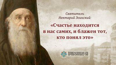 Иисус Христос - «Хочешь увидеть ангела?» Святитель Нектарий Эгинский и его наставления - cyplive.com