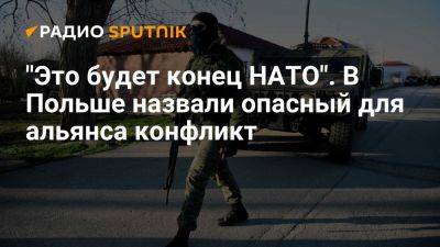 Генерал Скшипчак: если Турция и Греция начнут войну, НАТО ждет крах - ria.ru - Кипр - Россия - Москва - Турция - Анкара - Израиль - Египет - Украина - Греция - Польша