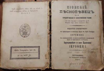 Тайны «Сионского песнопевца». История паломнической книги, пережившей бурю веков - cyplive.com - Россия - Греция