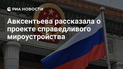 Россия внесла проект по мироустройству на Азиатской парламентской ассамблее - ria.ru - Кипр - Россия - Москва - Турция - Бахрейн - Иордания - Кувейт - Ливан - Катар - Саудовская Аравия - Эмираты - Китай - Афганистан - Пакистан - Сирия - Казахстан - Таджикистан - Малайзия - Таиланд - Южная Корея - Иран - Сингапур - Индия - Вьетнам - Палестина - Кндр - Азербайджан - Филиппины - Непал - Узбекистан - Киргизия - Шри Ланка - Индонезия - Ирак - Камбоджа - Йемен - Бангладеш - Тонга - Лаос - Бутан - Монголия