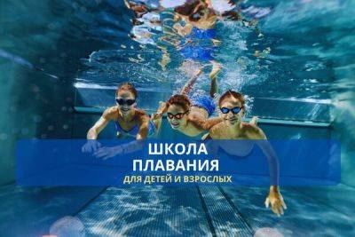 SwimCeo — школа плавания для детей и взрослых на Кипре - cyprusbutterfly.com.cy - Кипр