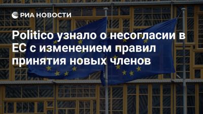Politico: несколько стран высказались против изменения правил голосования в ЕС - ria.ru - Кипр - Россия - Москва - Турция - Сербия - Украина - Евросоюз - Голландия - Греция - Франция - Молдавия - Венгрия - Будапешт - Македония
