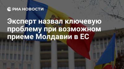 Мария Захарова - Майя Санду - Галинский: Приднестровье станет ключевой проблемой при приеме Молдавии в ЕС - ria.ru - Кипр - Россия - Турция - Евросоюз - Молдавия - Приднестровье