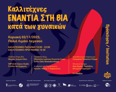 Артисты объединятся в Лимассоле против насилия в отношении женщин - kiprinform.com - Кипр