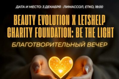 Максим Пасик - Beauty Evolution & Letshelp Be The Light — это вечер, где красота становится добром, а свет — делом каждого - cyprusbutterfly.com.cy - Кипр - Президент