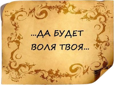 Иоанн Кронштадтский - Игнатий Брянчанинов - Человеческая воля - cyplive.com