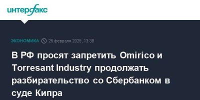 В РФ просят запретить Omirico и Torresant Industry продолжать разбирательство со Сбербанком в суде Кипра - smartmoney.one - Кипр - Никосия - Россия - Москва - Британские Виргинские Острова