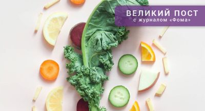 «Решил наконец поститься. Как не наломать дров?» — 10 советов священника - cyplive.com
