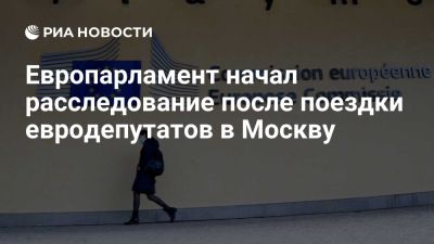 Панайот Фидиас - Панайоту: Европарламент начал проверку после поездки евродепутатов в Москву - ria.ru - Кипр - Россия - Москва - Сербия - Украина - Евросоюз - деревня Ляйен - Словакия - Германия - Греция - Чехия