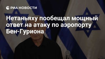Никос Христодулидис - Биньямин Нетаньяху - Нетаньяху пообещал дать ответ на ракетную атаку хуситов по аэропорту Бен-Гурион - ria.ru - Кипр - Израиль - Иран - Тель-Авив - Йемен