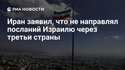 Али Хаменеи - МИД Ирана: Тегеран не направлял никаких посланий Израилю через третьи страны - ria.ru - Кипр - Израиль - Иран - Тегеран