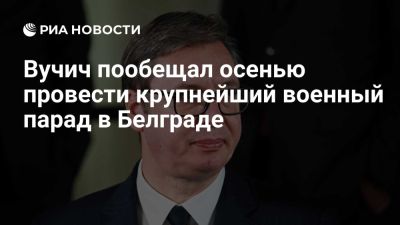 Александр Вучич - Вучич пообещал провести в сентябре крупнейший военный парад в Белграде - ria.ru - Россия - Сербия - Китай - Белград