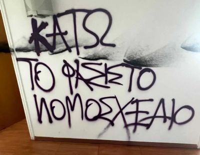 Эфтимиос Дипларос - Кириак Лефтерис - Офисы Disy в Лимассоле подверглись вандализму: Лозунги против “законопроекта о капюшонах” - kiprinform.com - Кипр