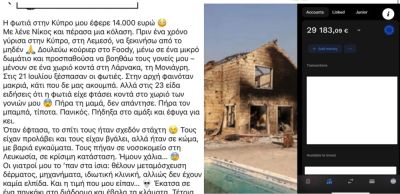 Полиция Кипра предупреждает о мошенничестве: Фейковые истории о пожаре в Лимассоле используются для вымогательства денег - kiprinform.com - Кипр - Никосия - деревня Лимассол