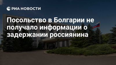 Посольство России в Болгарии не получало информации о задержании Гречушкина - ria.ru - Кипр - Россия - Москва - Болгария - София - Дания - Бейрут