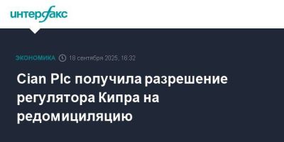 Cian Plc получила разрешение регулятора Кипра на редомициляцию - smartmoney.one - Кипр - Россия - Москва - Калининградская обл.