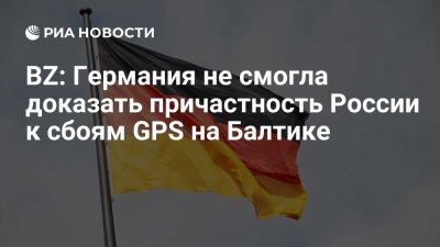 Дмитрий Песков - BZ: в ФРГ не нашли доказательств причастности России к сбоям GPS на Балтике - ria.ru - Кипр - Россия - Москва - Израиль - деревня Ляйен - Германия - Польша - Сирия