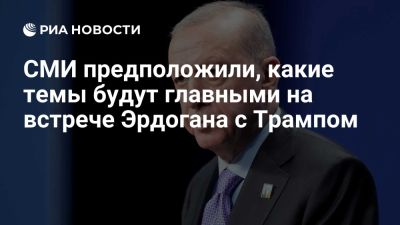 Реджеп Тайип Эрдоган - Дональд Трамп - Milliyet: главными темами встречи Эрдогана и Трампа могут стать Сирия и Израиль - ria.ru - Кипр - Турция - Сша - Анкара - Израиль - Вашингтон - Вашингтон - Сирия