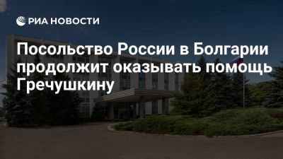 Игорь Гречушкин - Васил Левский - Посольство России в Болгарии продолжит оказывать помощь задержанному Гречушкину - ria.ru - Кипр - Россия - Москва - Болгария - София - Бейрут